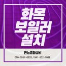 보령화목보일러 | 보령화목보일러설치 가정집 찜질방을 만들었습니다 #충남보일러설치 #궁촌동가정집찜질방 #청소면바닥...