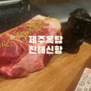 제주옥탑진해신항점 이미지