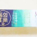 동의생약 이미지