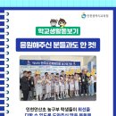 안산 초등학교 이미지