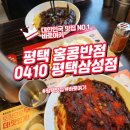 삼성반점 | 홍콩반점0410 평택삼성점 짜장면부터 탕수육까지