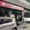 화락이천 | 이천짬뽕맛집 '화락' 방문 후기