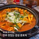 경기도 수원시 권선구 세지로 102 (권선동) | 권선동 맛집 한식 매운갈비찜 안주 맛있는 감성 문포차