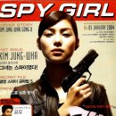 ＜그녀를 모르면 간첩＞ (A Spy Girl 2004) 한국 | 로맨스/멜로,코미디 | 감독 : 박한준 | 배우 : 김정화, 공유, 남상미 이미지