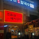맛집] 금요일 저녁 5시간 웨이팅 &#34;초필살 돼지구이&#34; 내돈내산 후기 | 벌집 껍데기는 인생 최고여따..