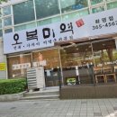 오복미역 화명점 이미지