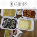 야식119