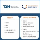 디에이치테크 이미지