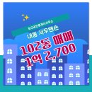 내동공인중개사사무소 | 최고공인중개사사무소 내동 아파트 서우맨숀 매매