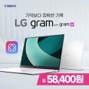 업무가 두배로 빨라지는 LG 그램 AI 15ZD90T-GX56K 노트북 렌탈도 렌탈이지