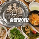 김해 장어맛집 동상동 숯불장어왕 후기