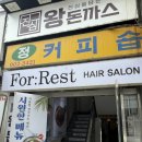 Hair for Rest(헤어포레스트) 네이버블로그