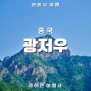 유명한여행사
