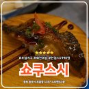충주 쇼쿠스시 호암동 회전초밥 맛집 예성여고 근처 초밥집 후기