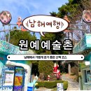 원예예술촌(주차장) | [남해 여행, 원예예술촌] 남해 독일마을 원예예술촌 겨울 후기