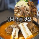 원지농원 | 김해 주촌 맛집 뼈대있는해장국 김해 코스트코 맛집