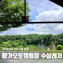 밤순식탁 | [전북글램핑] 아이들과 여름방학 가볼만한곳: 섬진강 향가오토캠핑장 워터슬라이드&수상레저 후기