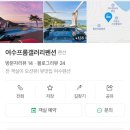 여수프롬갤러리펜션 | 여수오션뷰독채펜션: 여수프롬갤러리펜션 커플숙소 펜션추천
