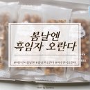 봄날엔 우리 흑임자 오란다 :) 유튜브 여수언니 감성에 할매입맛 제대로 저격한 내돈내산 후기💛