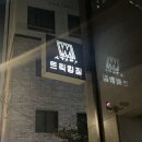 트릭킹짐 - 동작구 동작대로7길 44 | 운동러버의 [트릭킹/아크로바틱] 3개월 도전후기
