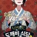 도깨비식당 이미지