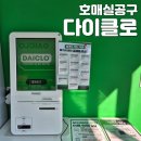 원탑공구 | 요즘은 공구가 대세! 호매실공구 다이클로 후기