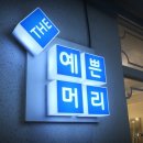 해라헤어샵 이미지