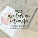 다낭성 난소 증후군 영양제 추천! 지엠팜 피코스 이노시톨 맥스 40:1 내돈내산 후기