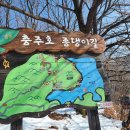 이공일오 산악회 2월 정기산행 충주 계명산 86차 시산제 이미지