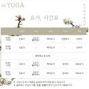 (주)아성다이소 부산온천시장점 | [부산] 온천장 요가원 ‘인요가’ 내돈내산 3개월 후기 (동래구 금정구 요가원 추천)