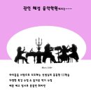혜성음악학원 - 부평구 경인로1104번길 37-2 | 혜성음악학원