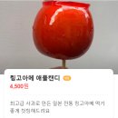 썸탕후루 이미지