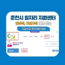 춘천시청 어린이집 | 춘천 시청 공무직 채용 공고, 춘천시 벼룩시장 춘천시 교차로 구인구직 정보