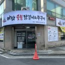 아라쭈꾸미 | 울산 삼산동 숯불닭갈비 맛집 아라숯불닭갈비 &amp; 쭈꾸미 점심 특선 후기