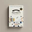 이것만 알면 나도 세금 전문가 이미지