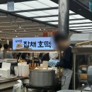 남대문호떡&푸드