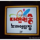 부경노래연습장 이미지