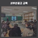 서부산공업고등학교 이미지