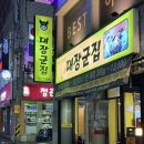 신대장군집 이미지