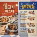 롤링파스타 - 미추홀구 인하로 55-1 | 인하대역맛집 가성비 파스타 롤링파스타 인하대점 후기