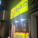 남성로치킨하우스