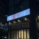 신원동-5 | 신원동 매운소갈비찜 [매운가] 내돈내산 솔직후기 🥩
