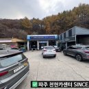 천현카정비센터(TTS 파주법원점) 이미지