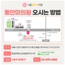서울동안의원 이미지