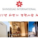 (주)신세계 인터내셔날 이미지