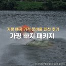 가평해피데이펜션 | 가평 빠지 가격 준비물 펜션 패키지 총 정리 (w. 내돈내산 후기)