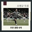 대승자동차 | 오현규 시즌 첫 골 PK 유도, 베식타시 3-0 완승 이끈 결정적 활약