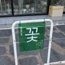 머스크랩 | [내돈내산] 순천 꽃집 오천동 꽃집 머스크랩 , 미니꽃다발 당일예약 후기