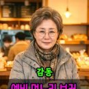 거지 행색으로 며느리감을 시험한 예비 시어머니 이미지