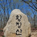 황장산쉼터 | 문경 황장산 등산코스 쉬운 월악산 국립공원 등산코스 추천